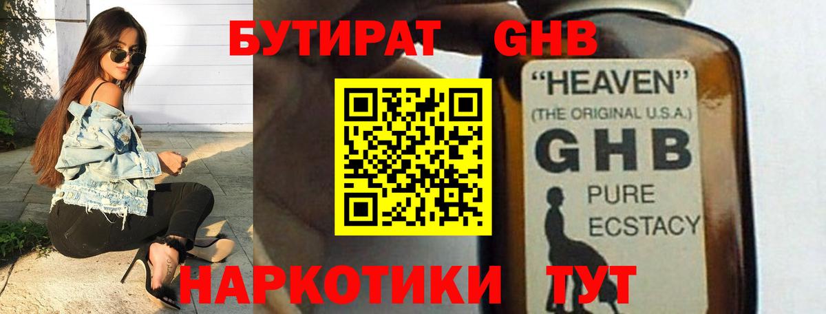 Куйбышев  БУТИРАТ GHB  Вход с VPN 