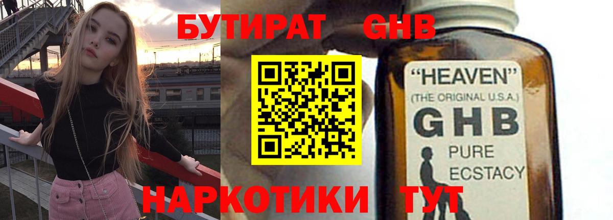 БУТИРАТ Butirat Куйбышев