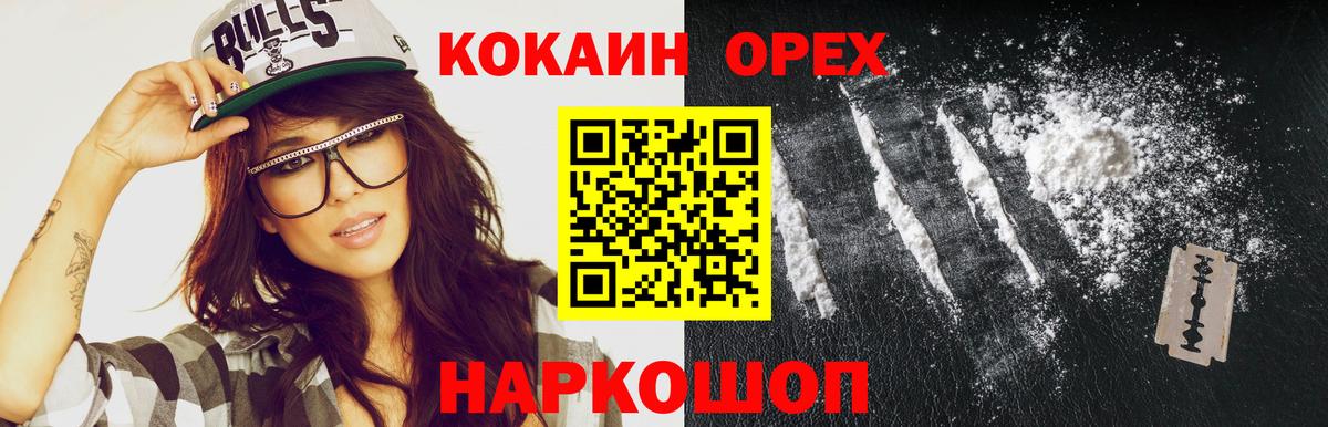 Кокаин  Cocaine Боливия  Куйбышев  Вход с VPN  наркота  COCAIN Эквадор 