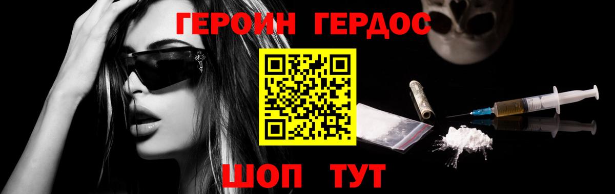 ГЕРОИН хмурый Куйбышев