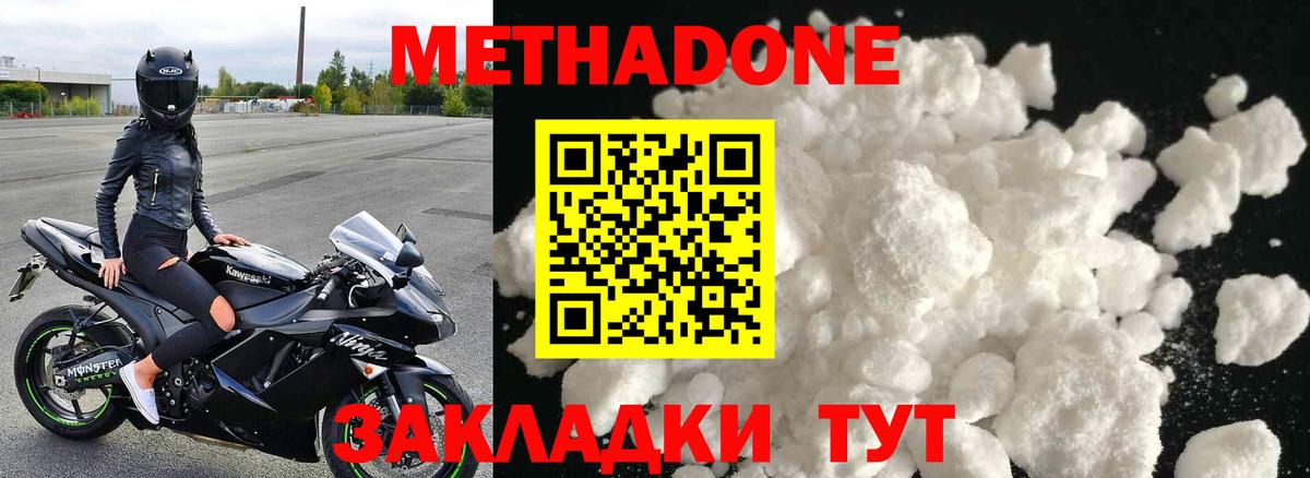 Метадон кристалл  Вход с VPN  МЕТАДОН белоснежный  Куйбышев 